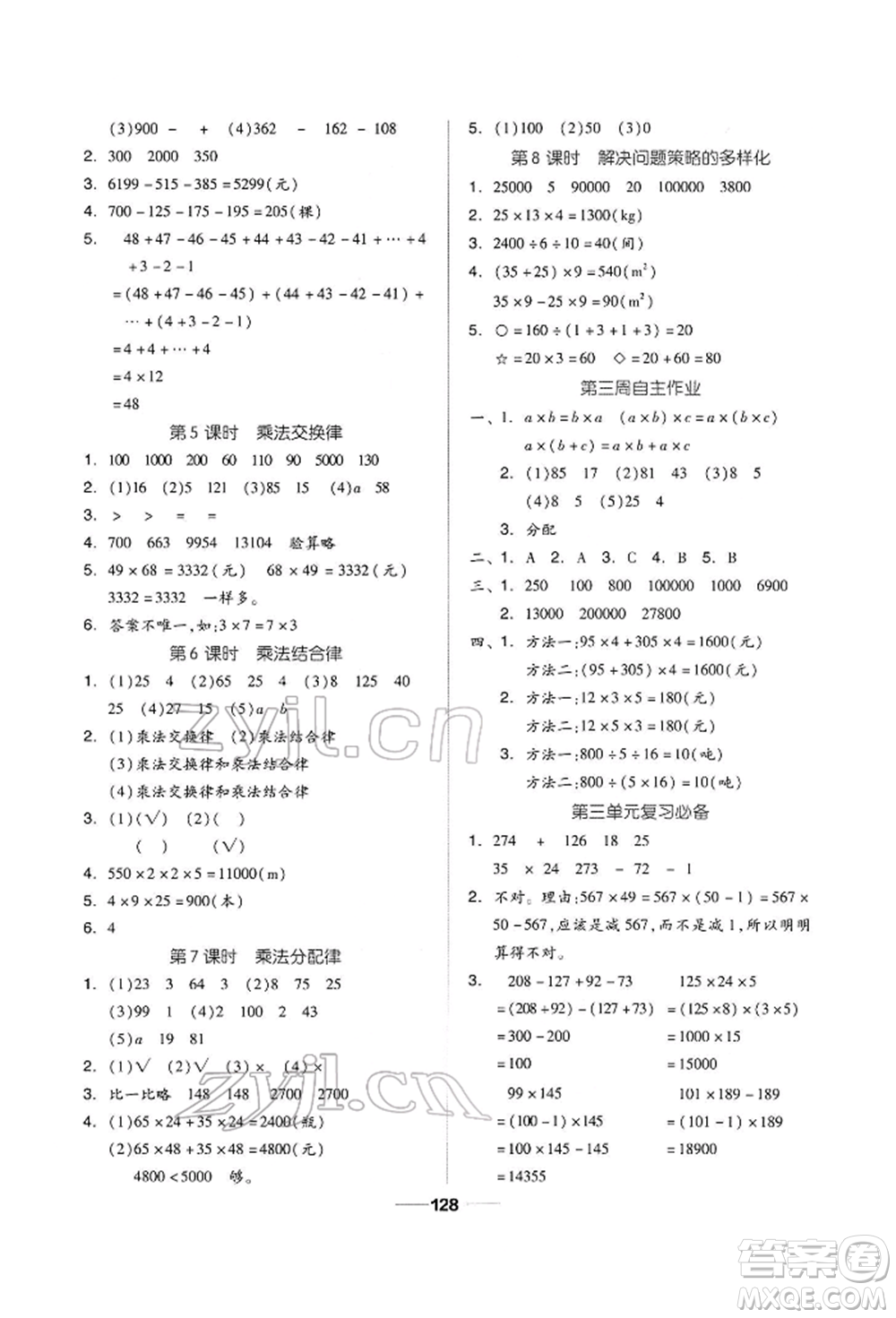 山東科學(xué)技術(shù)出版社2022新思維伴你學(xué)四年級下冊數(shù)學(xué)人教版參考答案