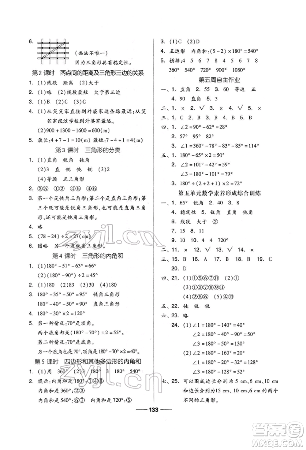 山東科學(xué)技術(shù)出版社2022新思維伴你學(xué)四年級下冊數(shù)學(xué)人教版參考答案