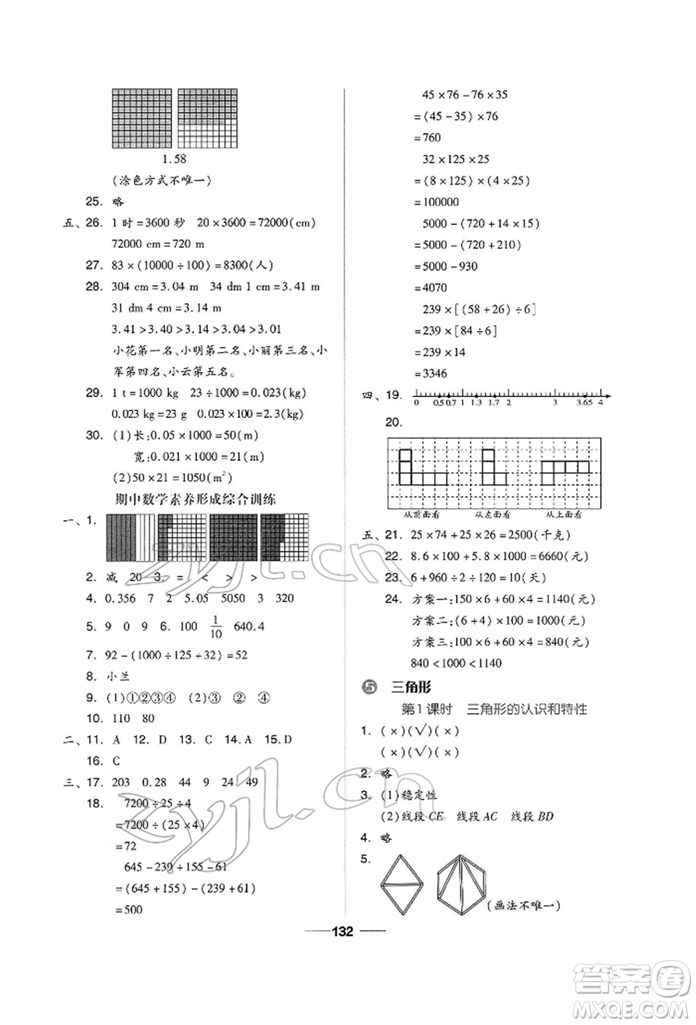 山東科學(xué)技術(shù)出版社2022新思維伴你學(xué)四年級下冊數(shù)學(xué)人教版參考答案