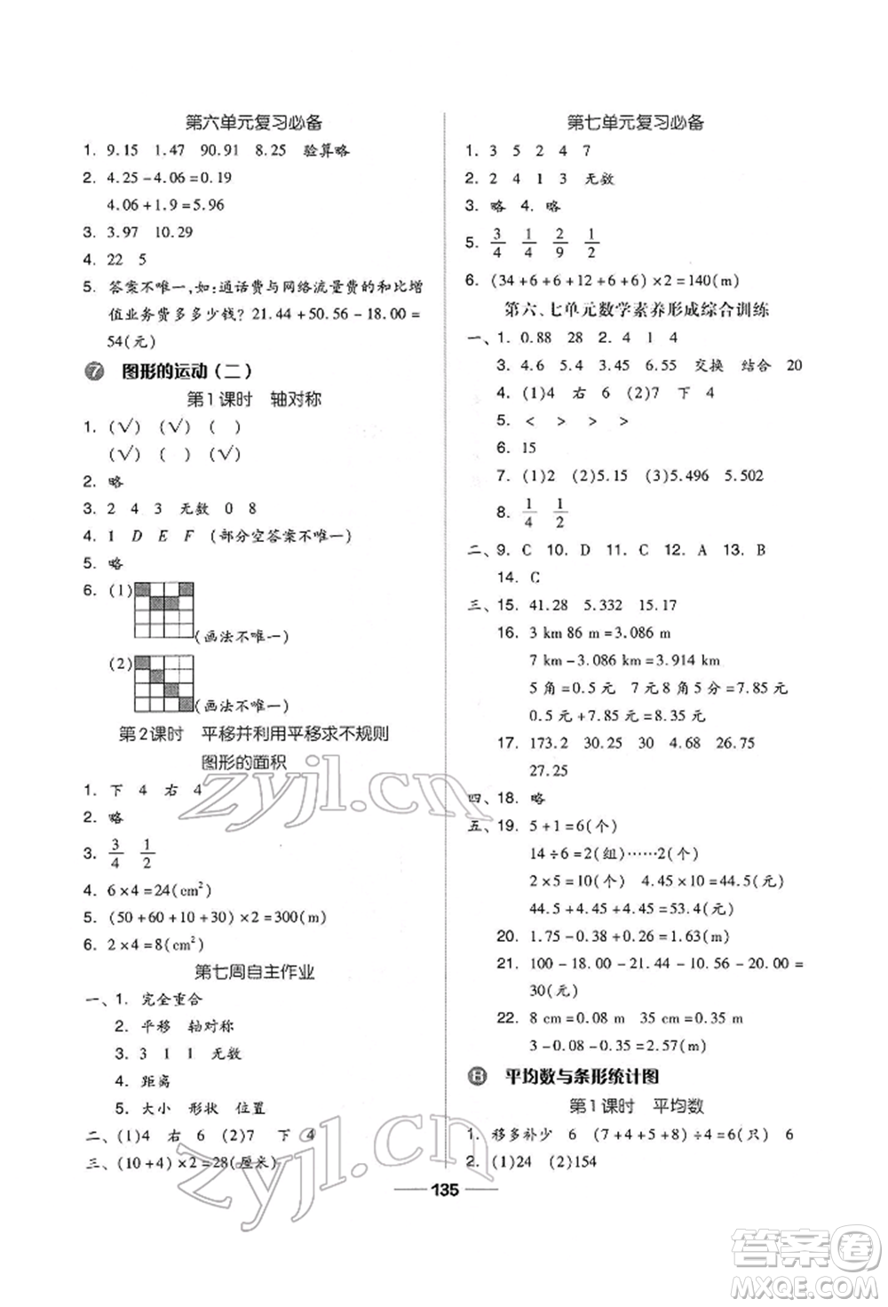 山東科學(xué)技術(shù)出版社2022新思維伴你學(xué)四年級下冊數(shù)學(xué)人教版參考答案