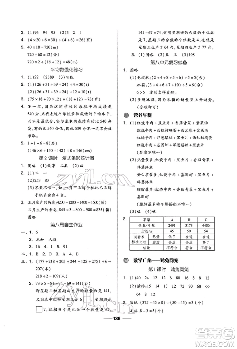 山東科學(xué)技術(shù)出版社2022新思維伴你學(xué)四年級下冊數(shù)學(xué)人教版參考答案
