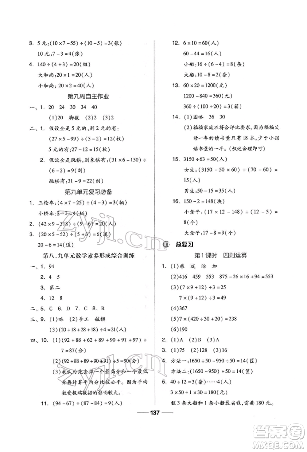 山東科學(xué)技術(shù)出版社2022新思維伴你學(xué)四年級下冊數(shù)學(xué)人教版參考答案