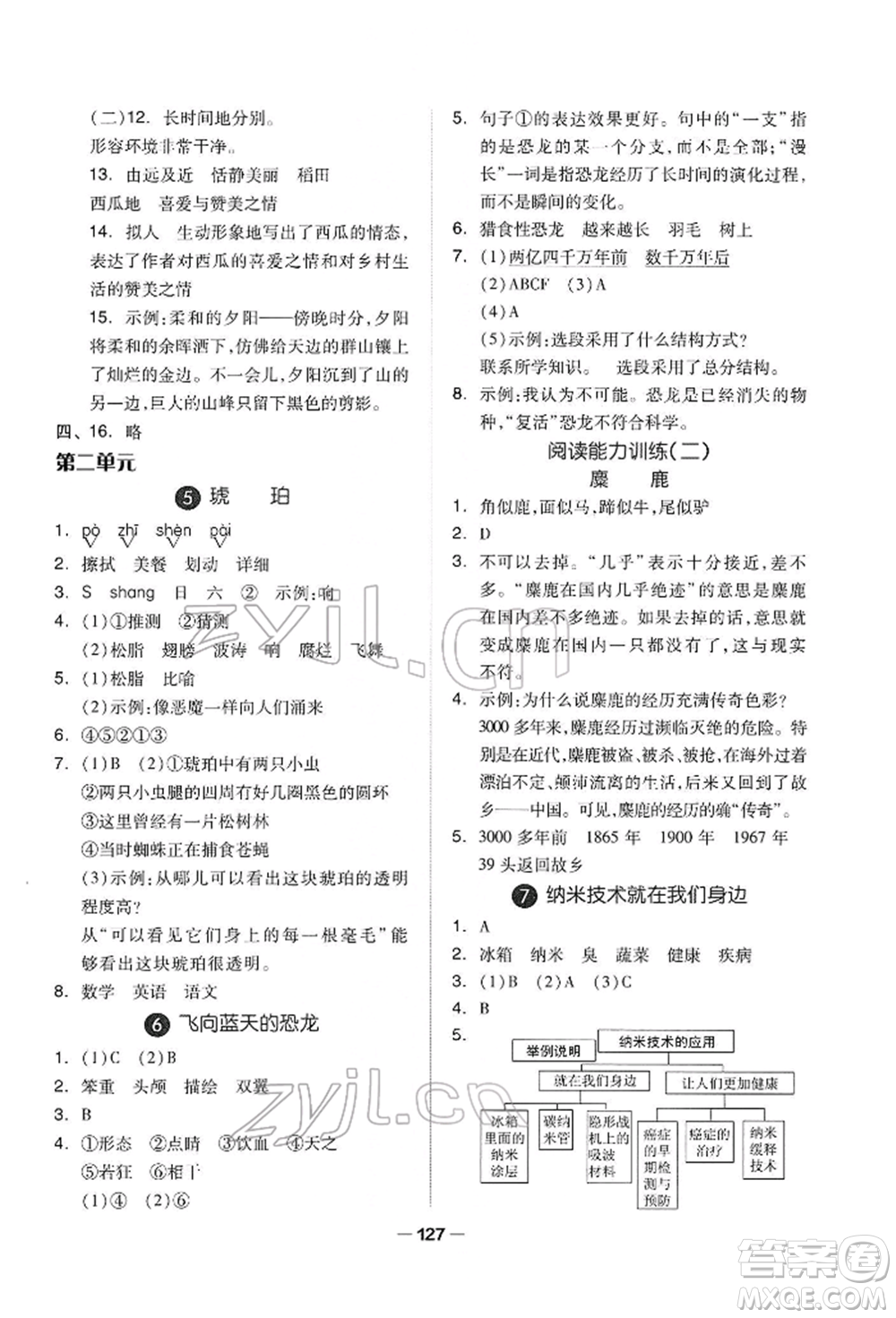 山東科學(xué)技術(shù)出版社2022新思維伴你學(xué)四年級下冊語文人教版參考答案
