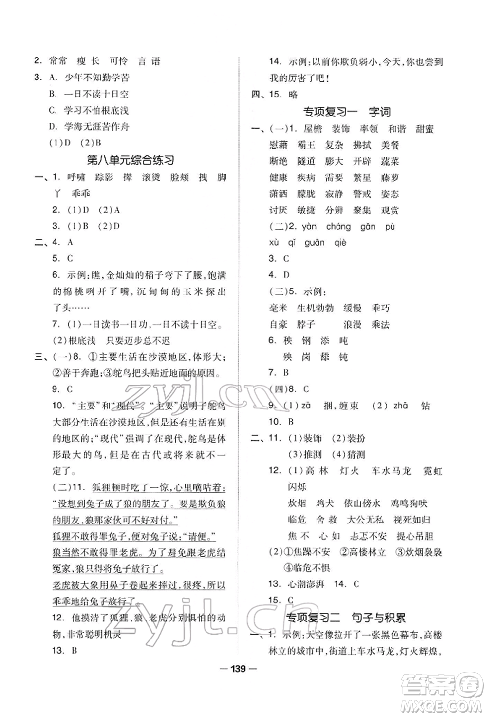 山東科學(xué)技術(shù)出版社2022新思維伴你學(xué)四年級下冊語文人教版參考答案