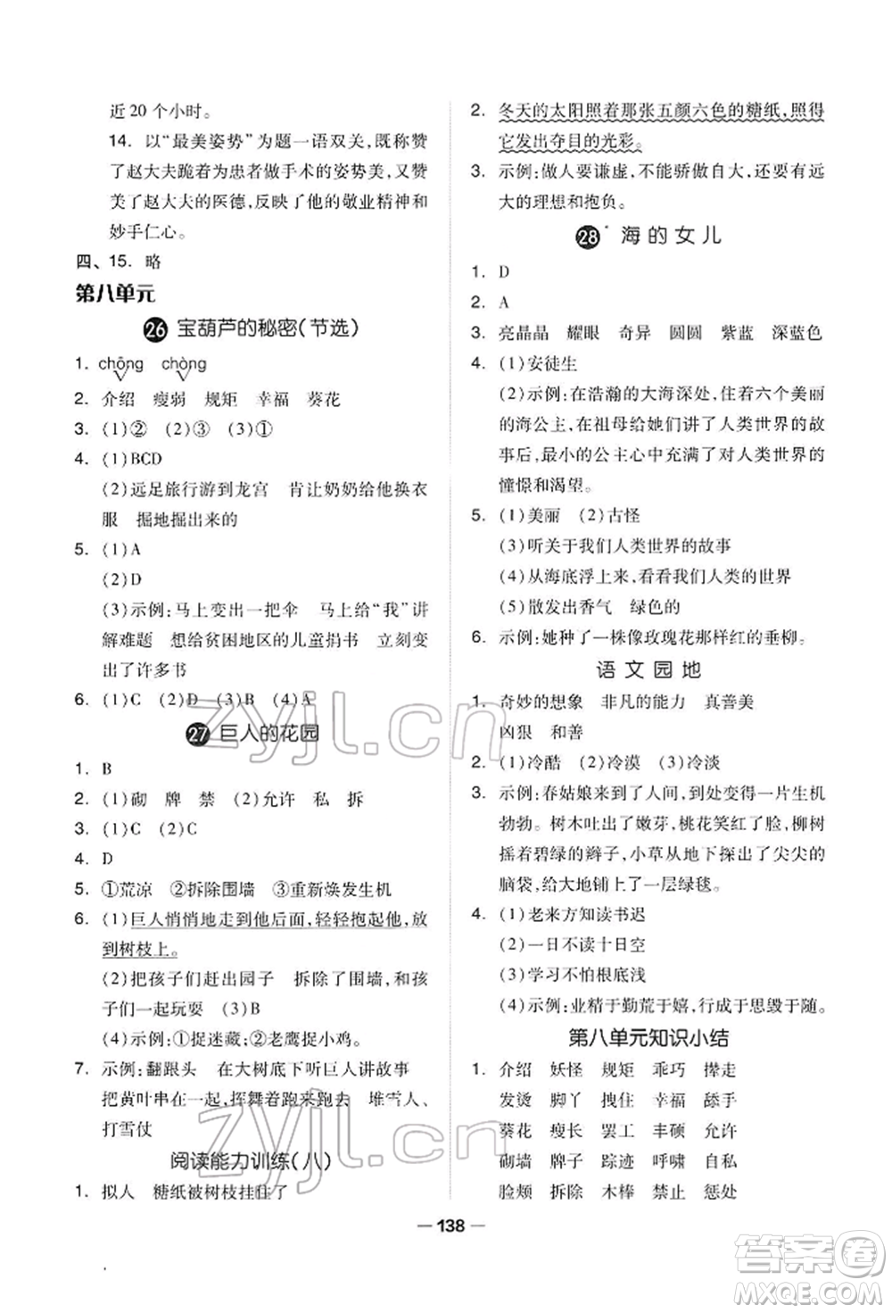 山東科學(xué)技術(shù)出版社2022新思維伴你學(xué)四年級下冊語文人教版參考答案