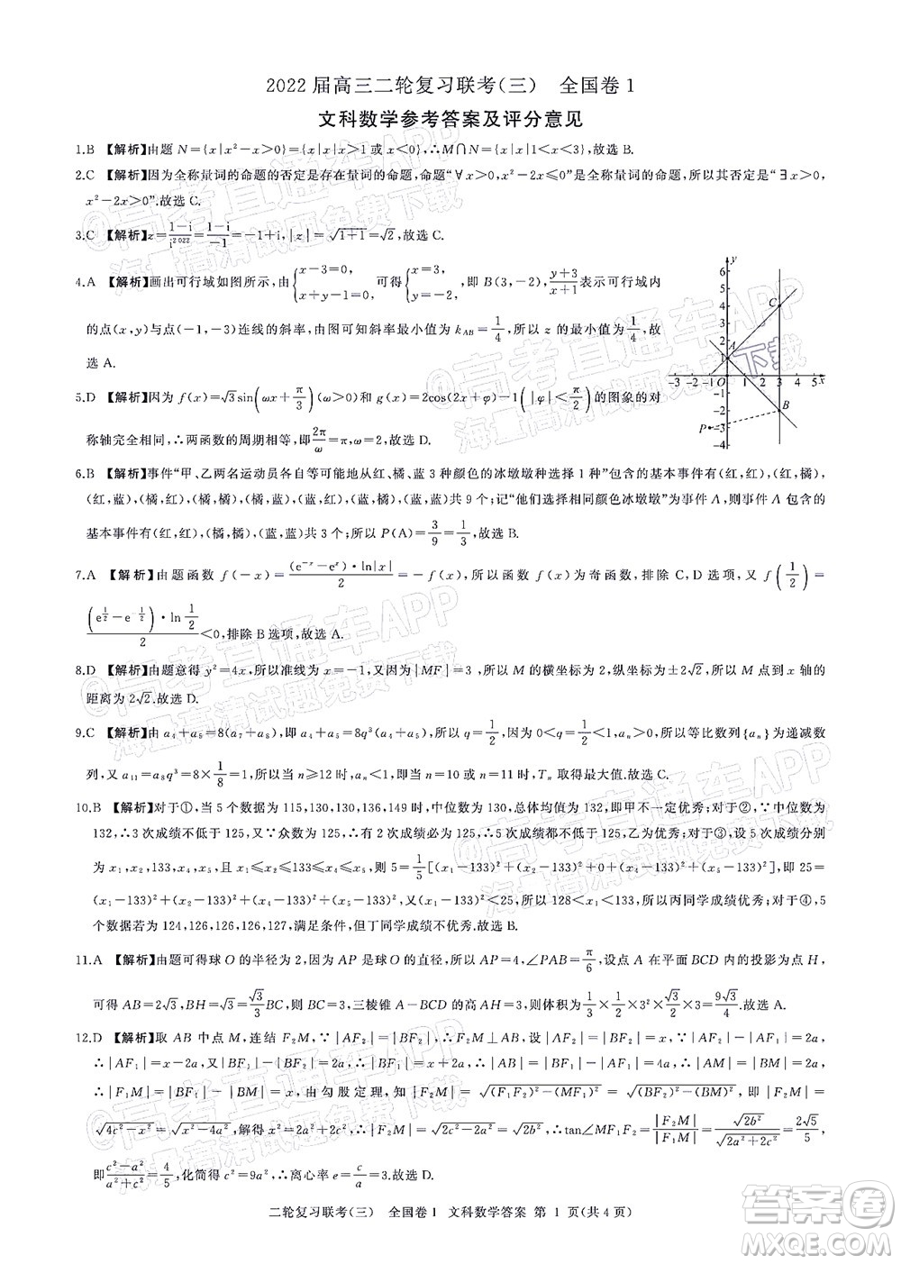 百師聯(lián)盟2022屆高三二輪復(fù)習(xí)聯(lián)考三全國卷文科數(shù)學(xué)試題及答案