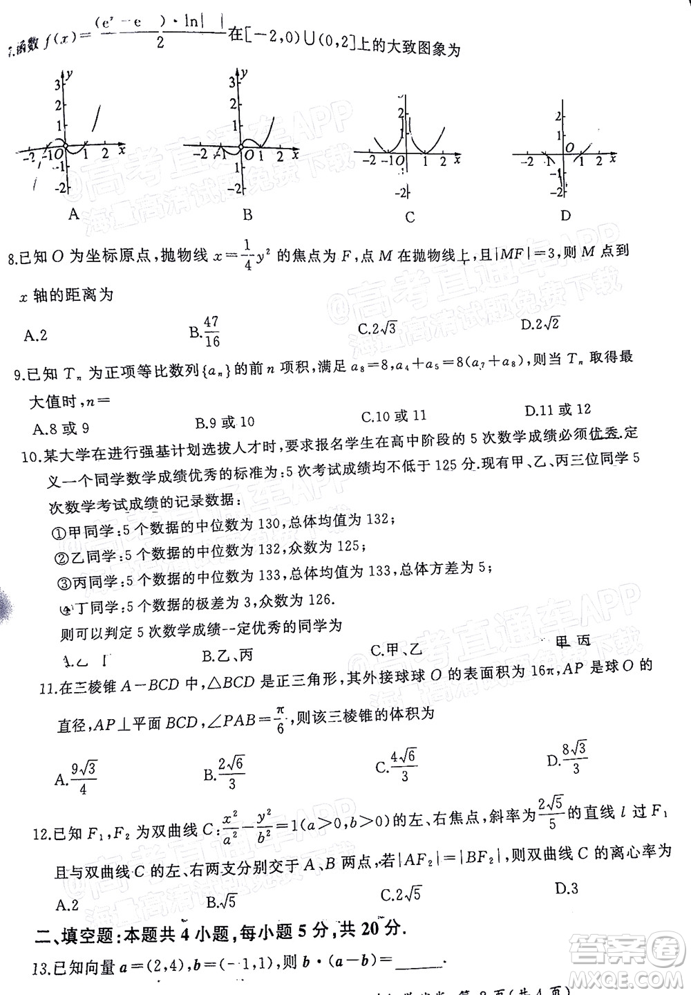 百師聯(lián)盟2022屆高三二輪復(fù)習(xí)聯(lián)考三全國卷文科數(shù)學(xué)試題及答案