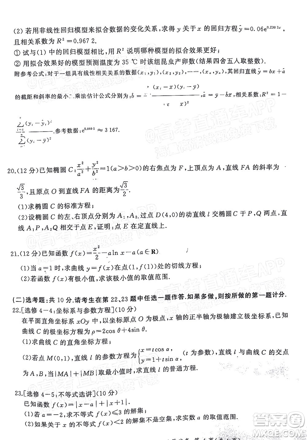百師聯(lián)盟2022屆高三二輪復(fù)習(xí)聯(lián)考三全國卷文科數(shù)學(xué)試題及答案