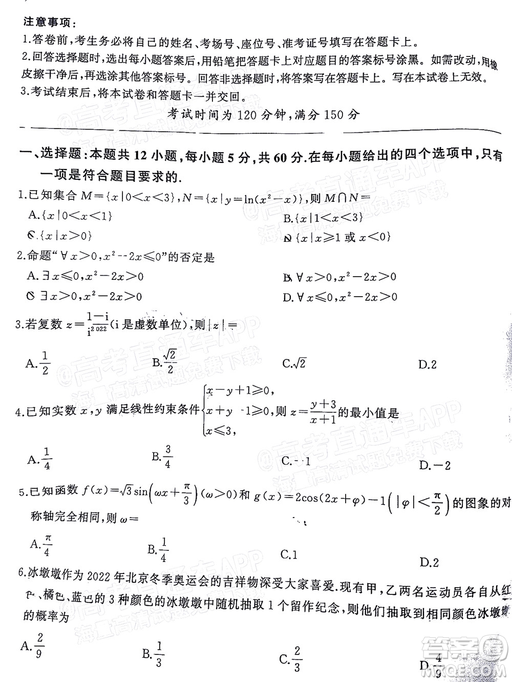 百師聯(lián)盟2022屆高三二輪復(fù)習(xí)聯(lián)考三全國卷文科數(shù)學(xué)試題及答案