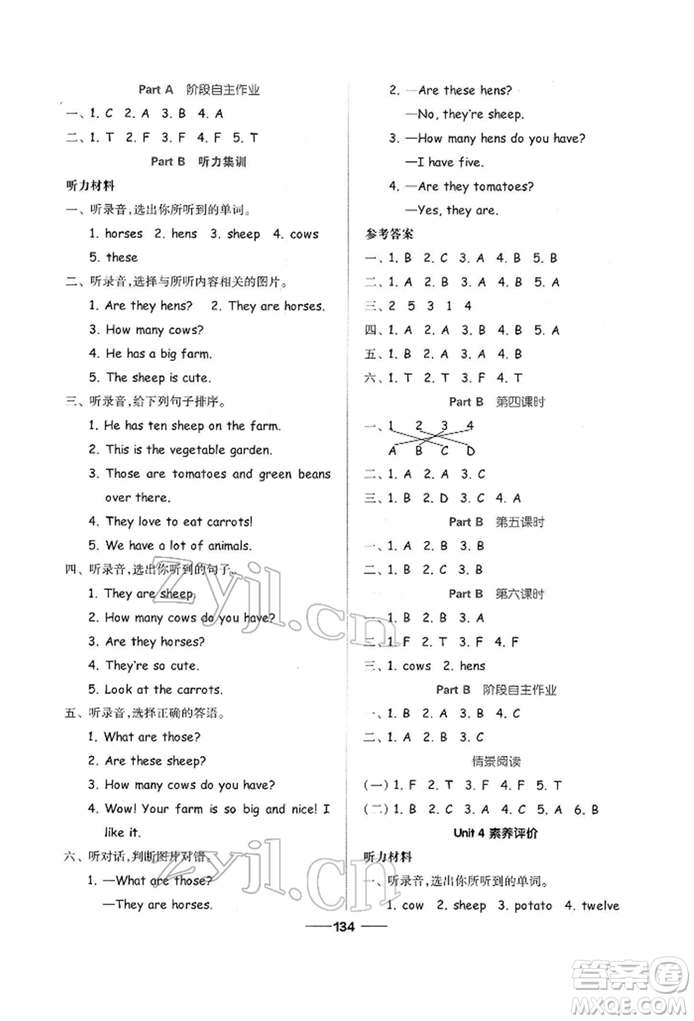 山東科學(xué)技術(shù)出版社2022新思維伴你學(xué)四年級(jí)下冊(cè)英語人教版參考答案