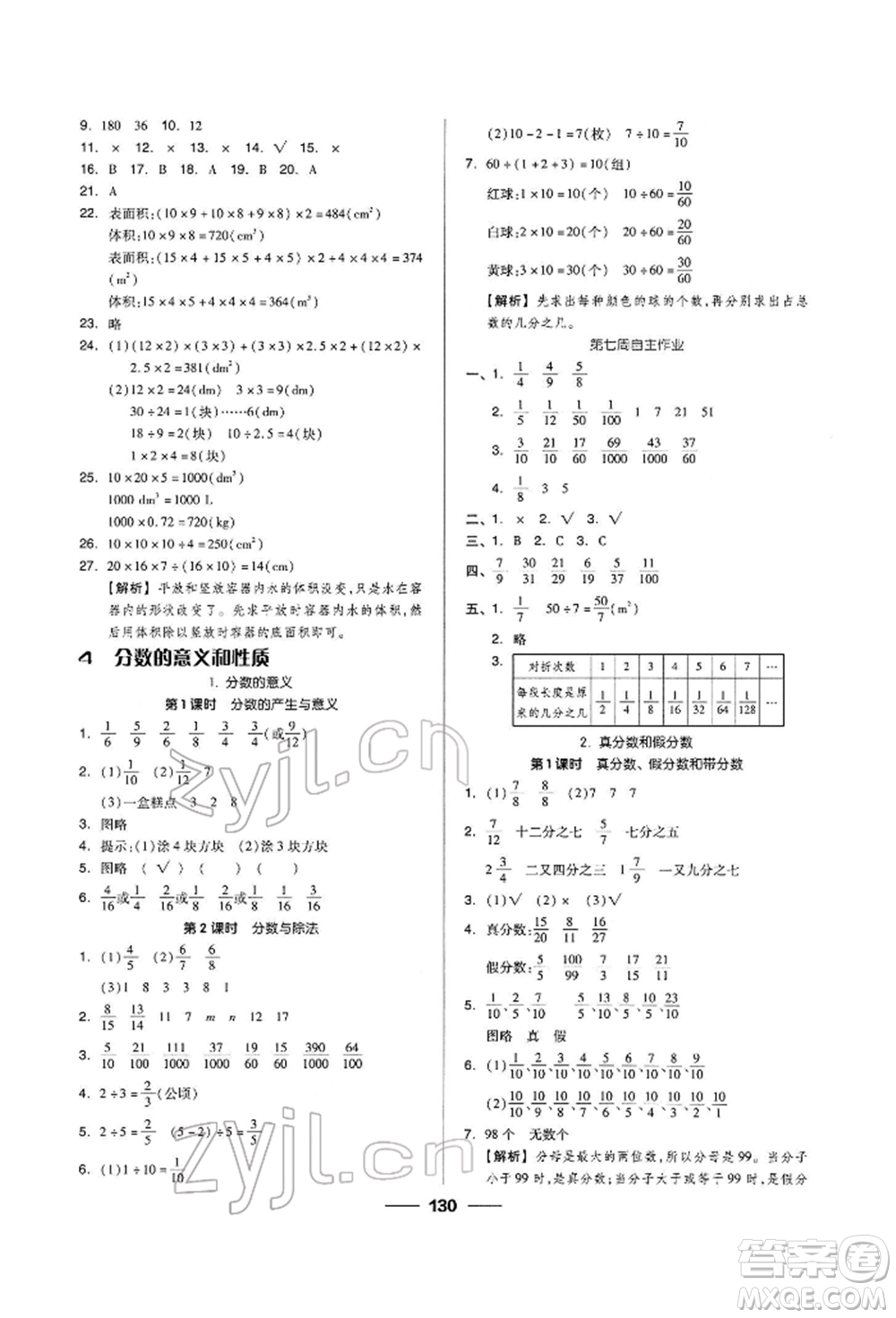 山東科學(xué)技術(shù)出版社2022新思維伴你學(xué)五年級下冊數(shù)學(xué)人教版參考答案