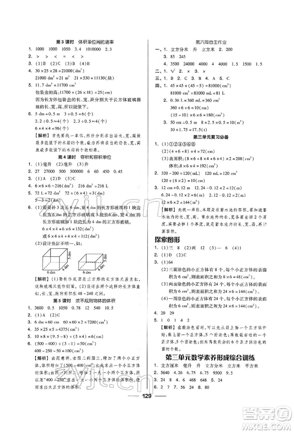 山東科學(xué)技術(shù)出版社2022新思維伴你學(xué)五年級下冊數(shù)學(xué)人教版參考答案