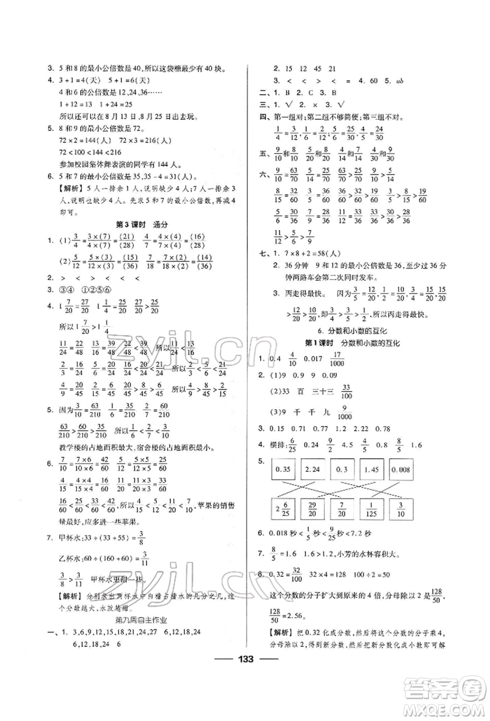 山東科學(xué)技術(shù)出版社2022新思維伴你學(xué)五年級下冊數(shù)學(xué)人教版參考答案
