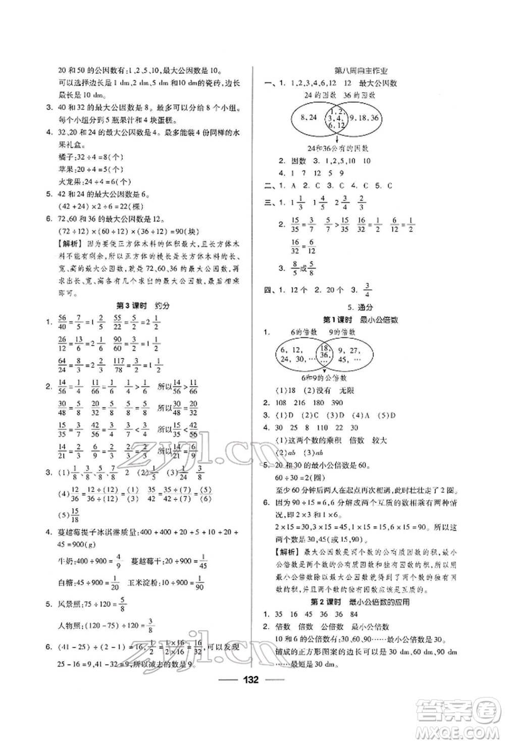 山東科學(xué)技術(shù)出版社2022新思維伴你學(xué)五年級下冊數(shù)學(xué)人教版參考答案