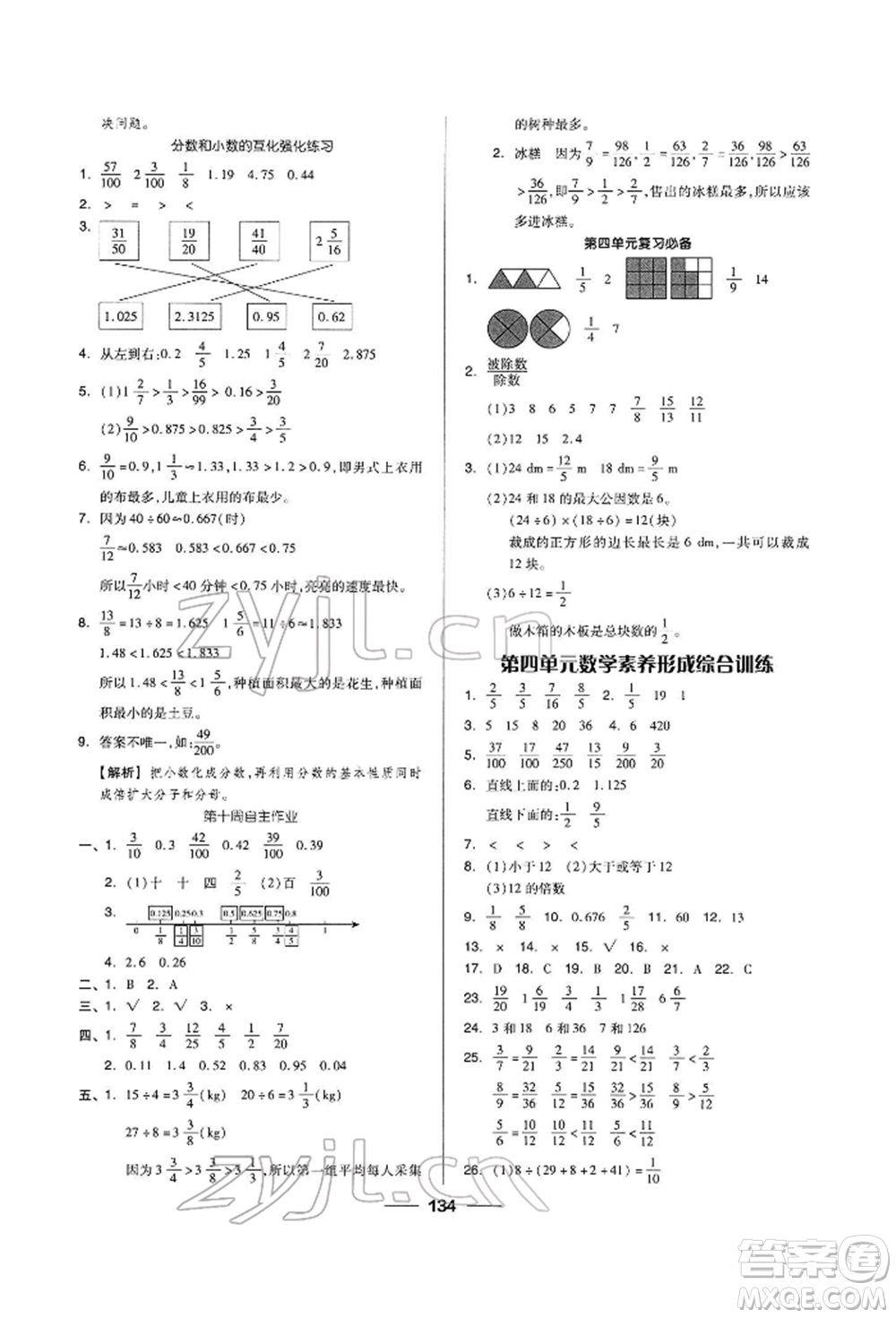 山東科學(xué)技術(shù)出版社2022新思維伴你學(xué)五年級下冊數(shù)學(xué)人教版參考答案