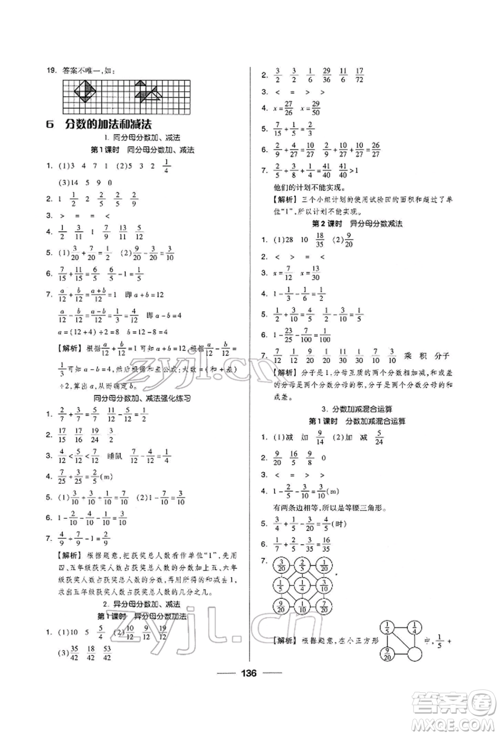 山東科學(xué)技術(shù)出版社2022新思維伴你學(xué)五年級下冊數(shù)學(xué)人教版參考答案