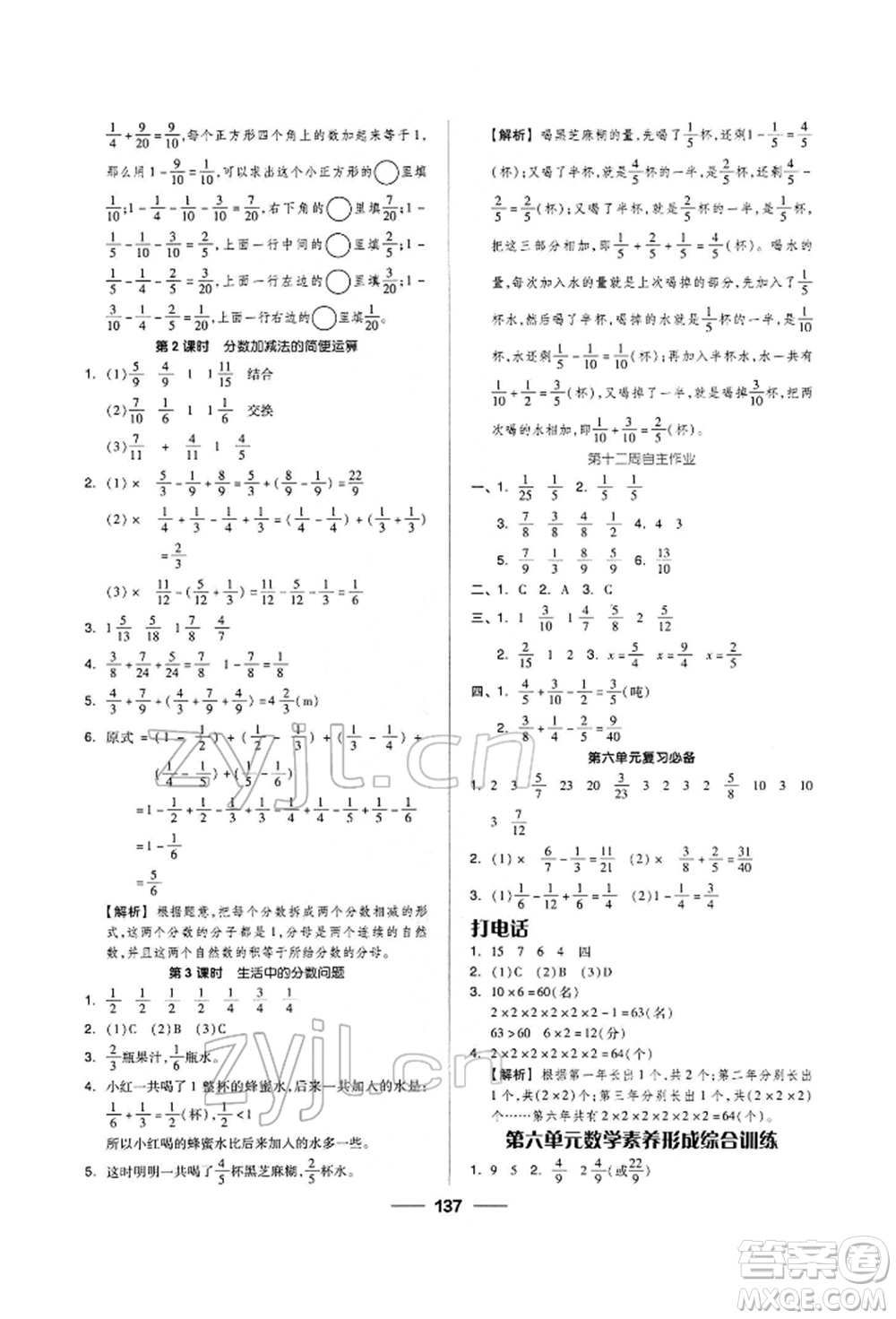 山東科學(xué)技術(shù)出版社2022新思維伴你學(xué)五年級下冊數(shù)學(xué)人教版參考答案