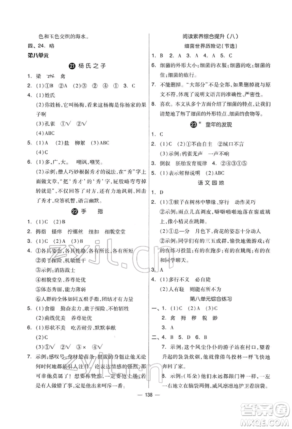 山東科學(xué)技術(shù)出版社2022新思維伴你學(xué)五年級下冊語文人教版參考答案