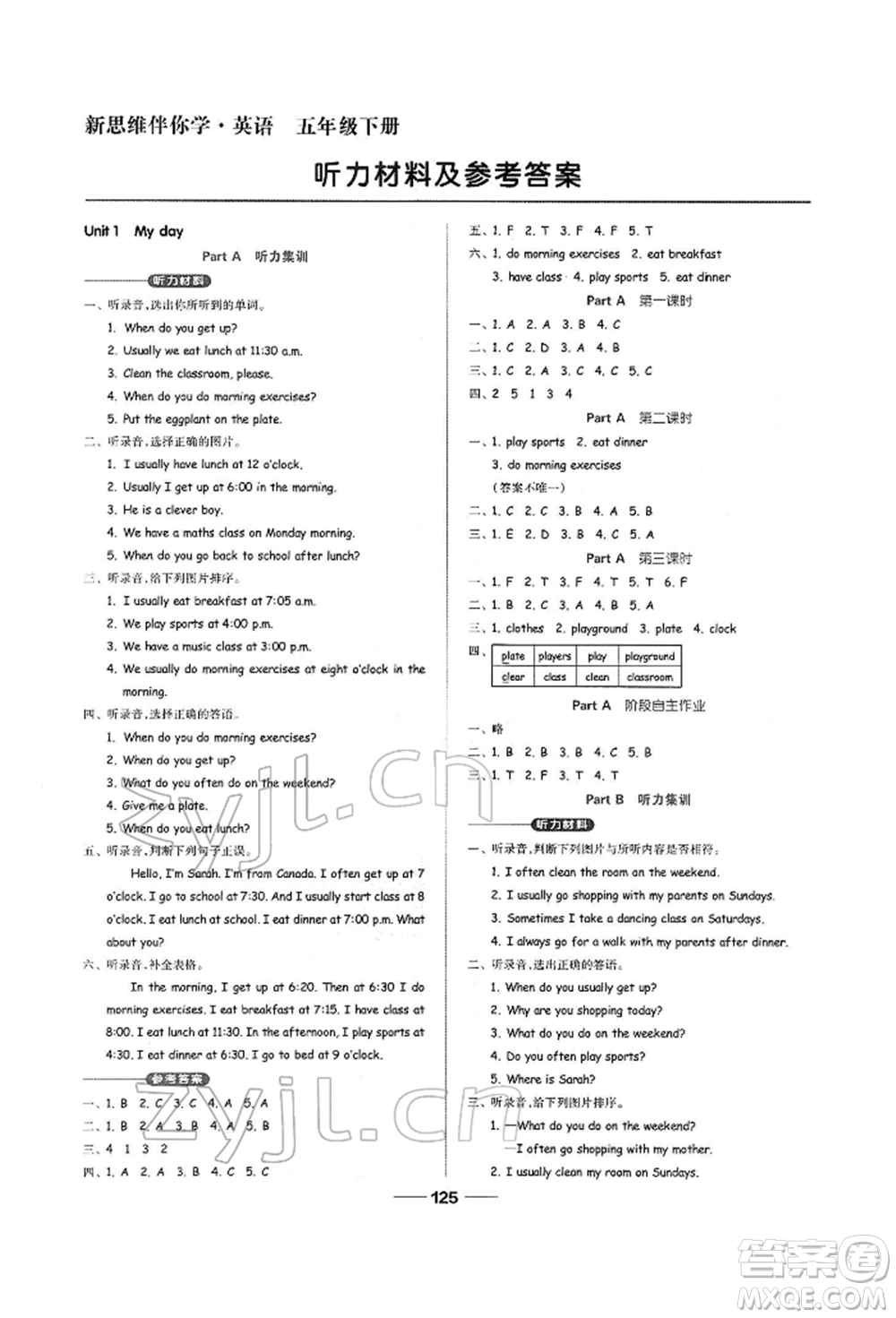 山東科學技術(shù)出版社2022新思維伴你學五年級下冊英語人教版參考答案