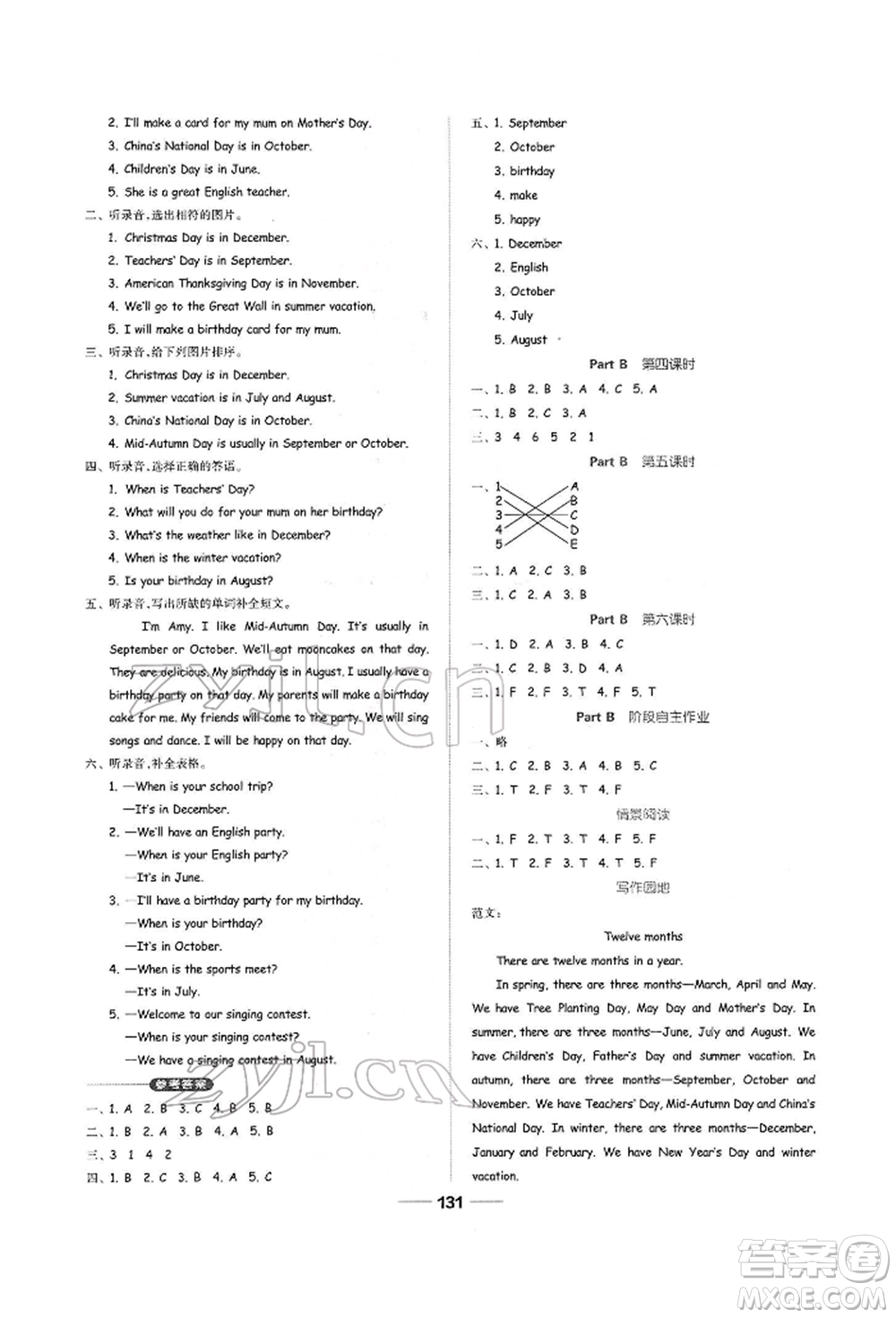 山東科學技術(shù)出版社2022新思維伴你學五年級下冊英語人教版參考答案