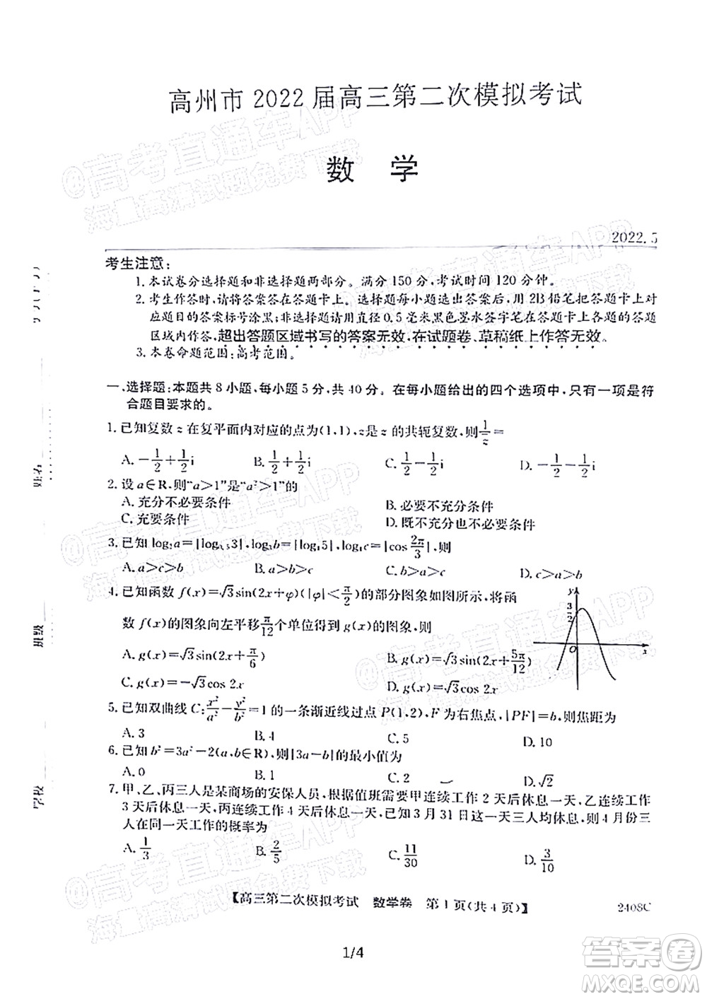 高州市2022屆高三第二次模擬考試數(shù)學試題及答案