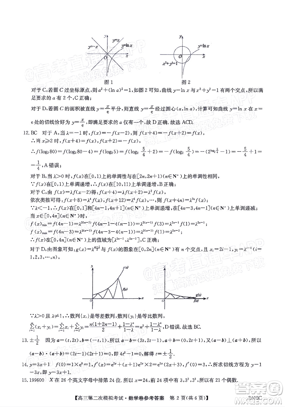 高州市2022屆高三第二次模擬考試數(shù)學試題及答案