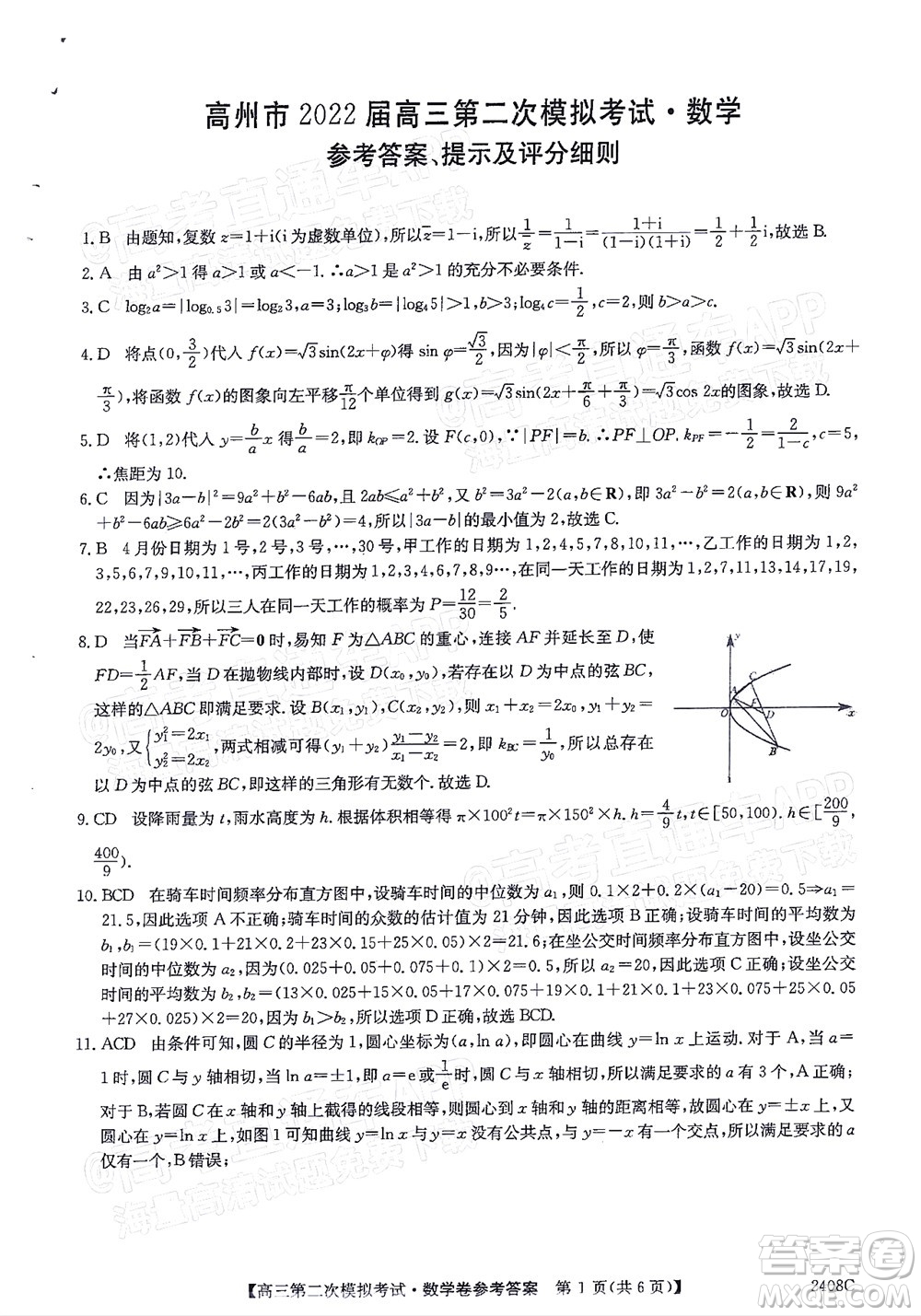 高州市2022屆高三第二次模擬考試數(shù)學試題及答案