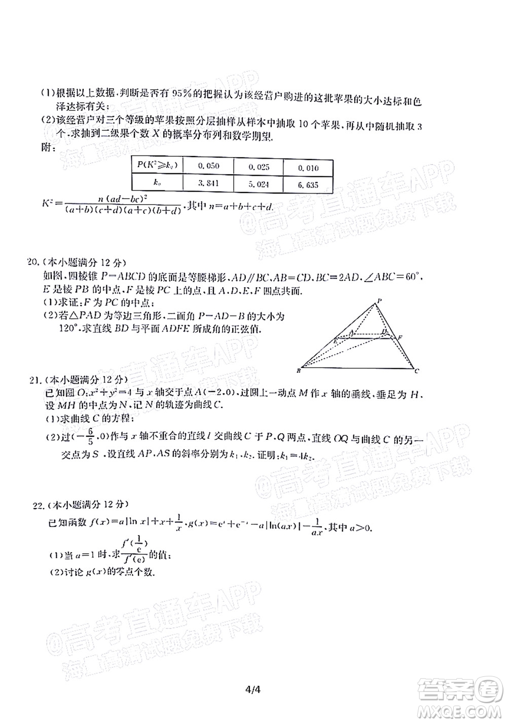 高州市2022屆高三第二次模擬考試數(shù)學試題及答案