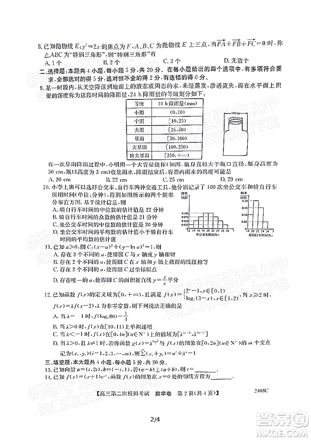 高州市2022屆高三第二次模擬考試數(shù)學試題及答案