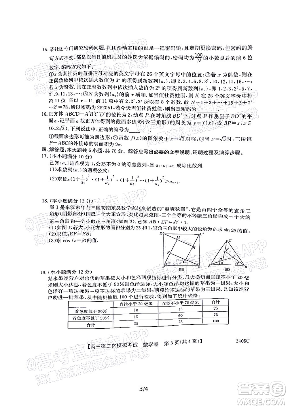 高州市2022屆高三第二次模擬考試數(shù)學試題及答案