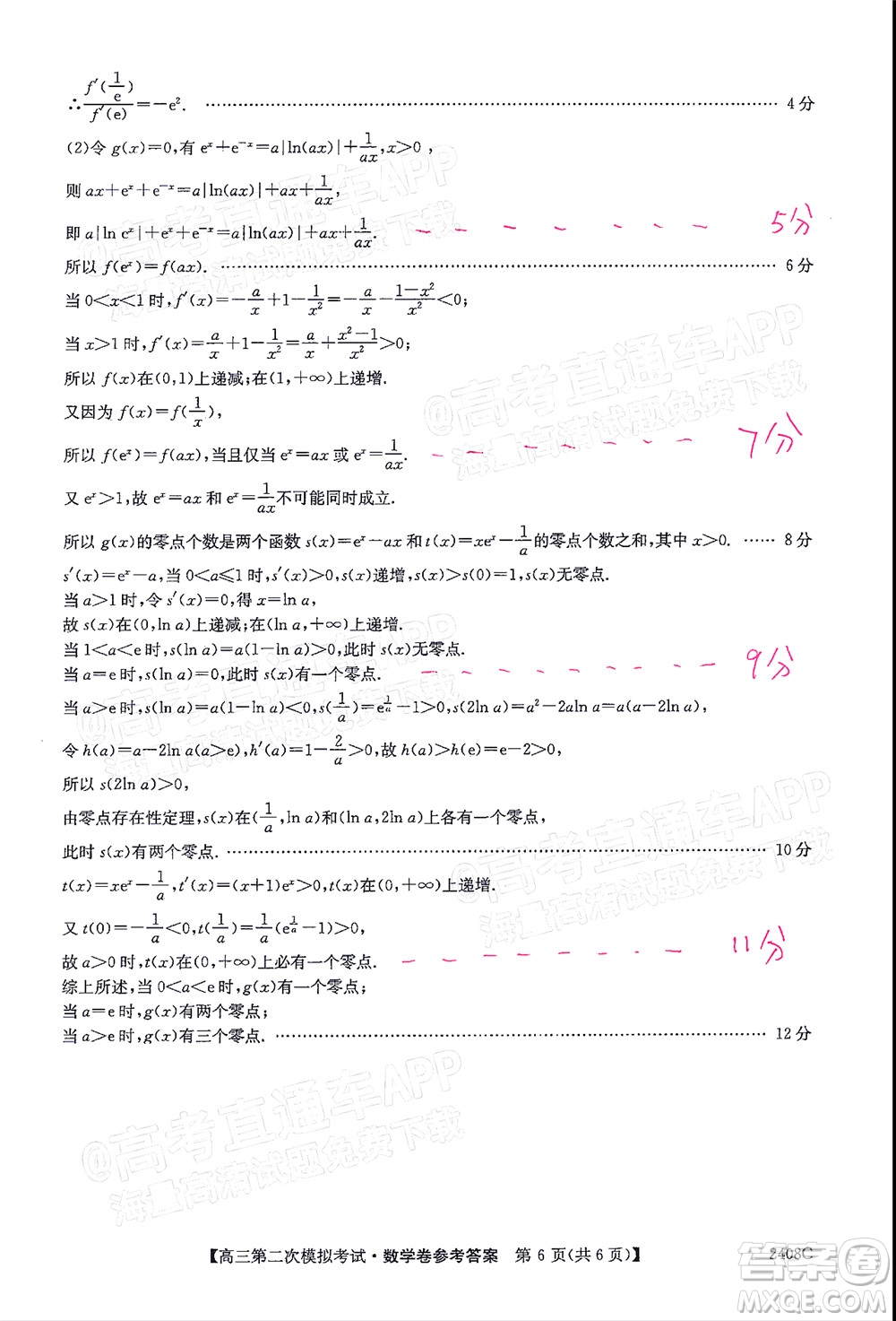 高州市2022屆高三第二次模擬考試數(shù)學試題及答案