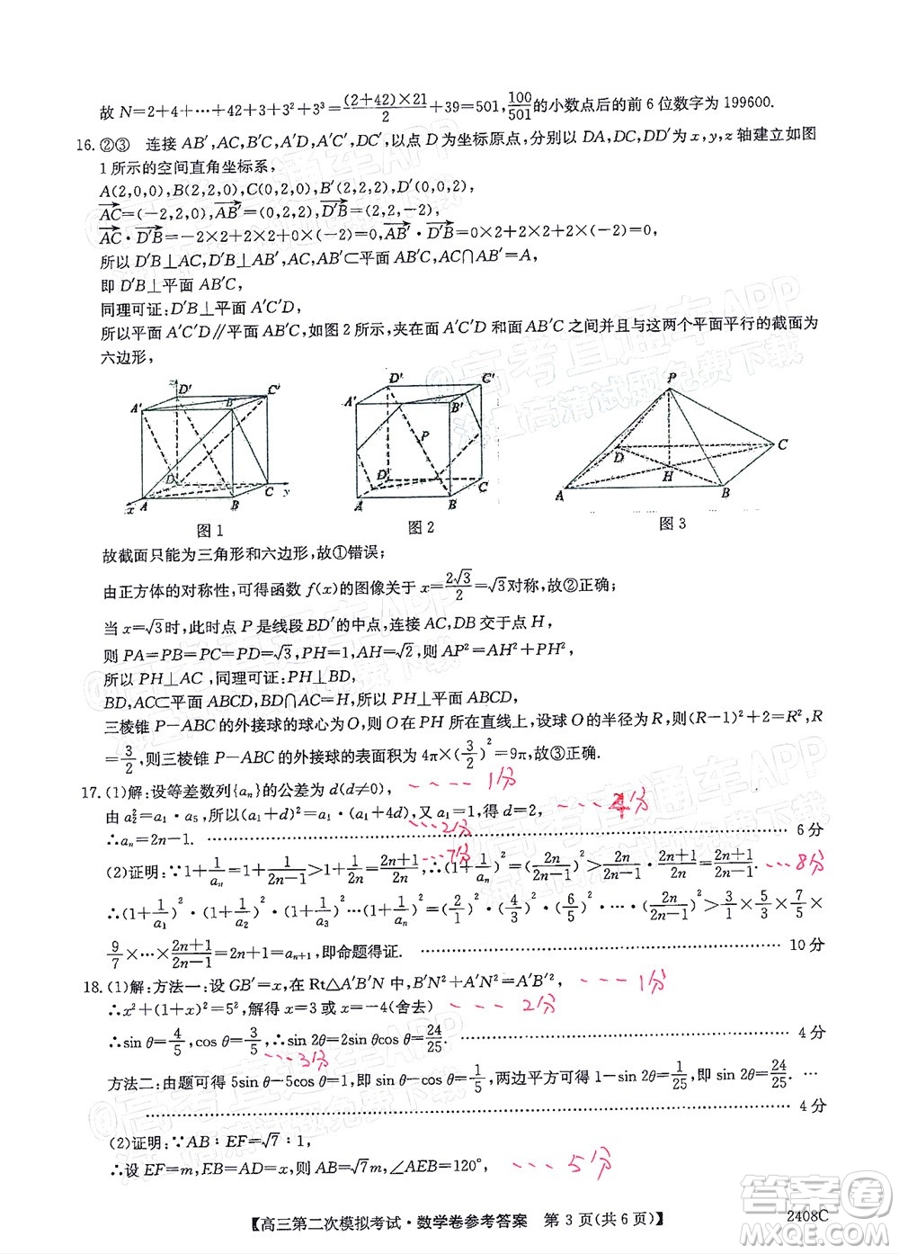 高州市2022屆高三第二次模擬考試數(shù)學試題及答案