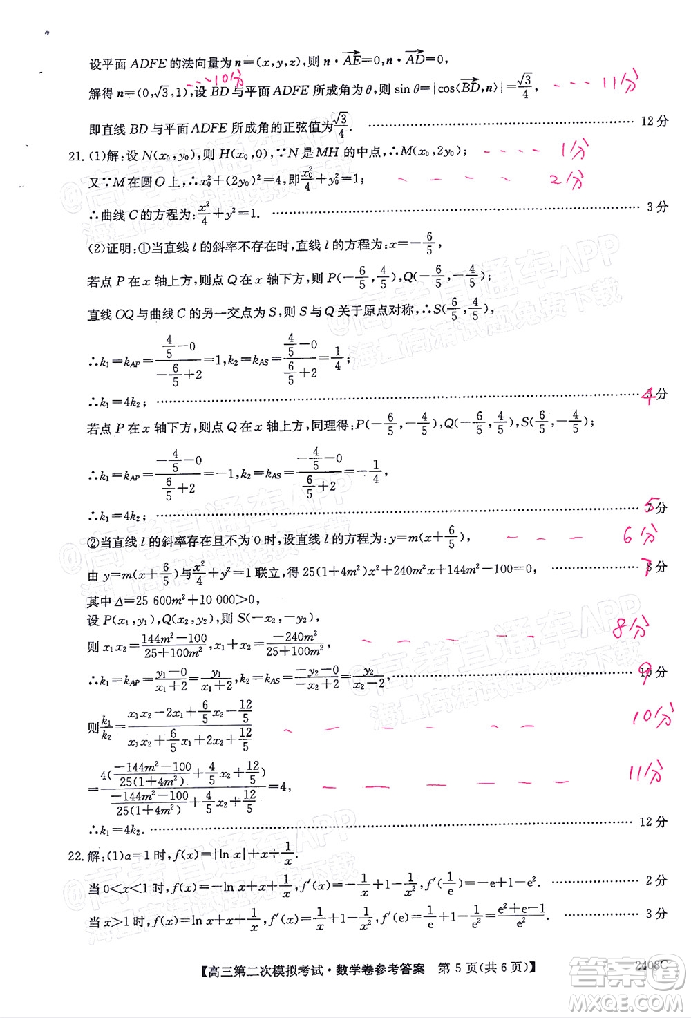 高州市2022屆高三第二次模擬考試數(shù)學試題及答案