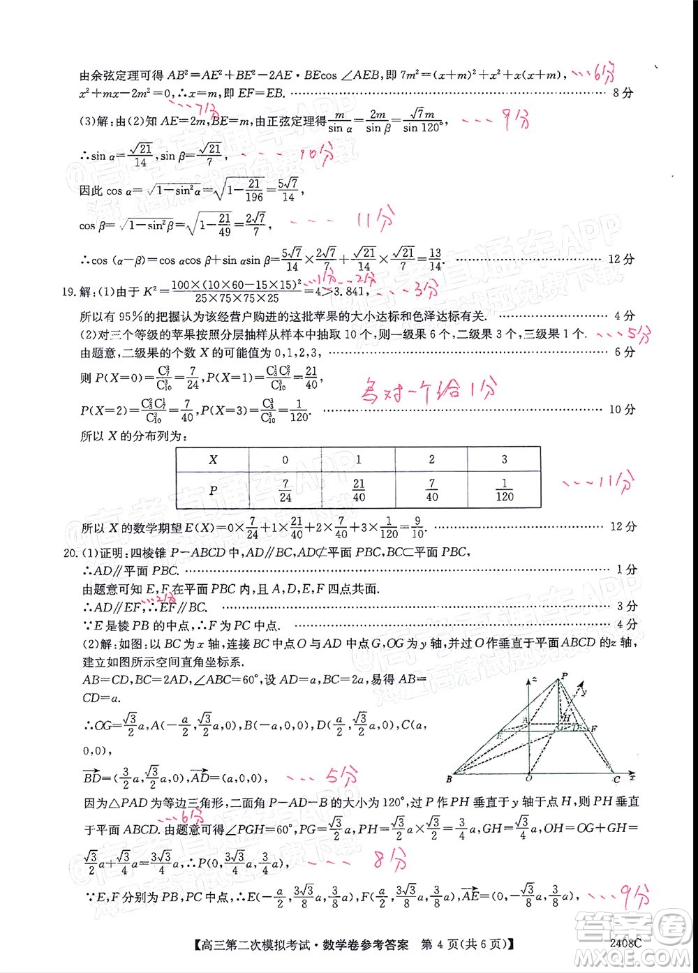 高州市2022屆高三第二次模擬考試數(shù)學試題及答案