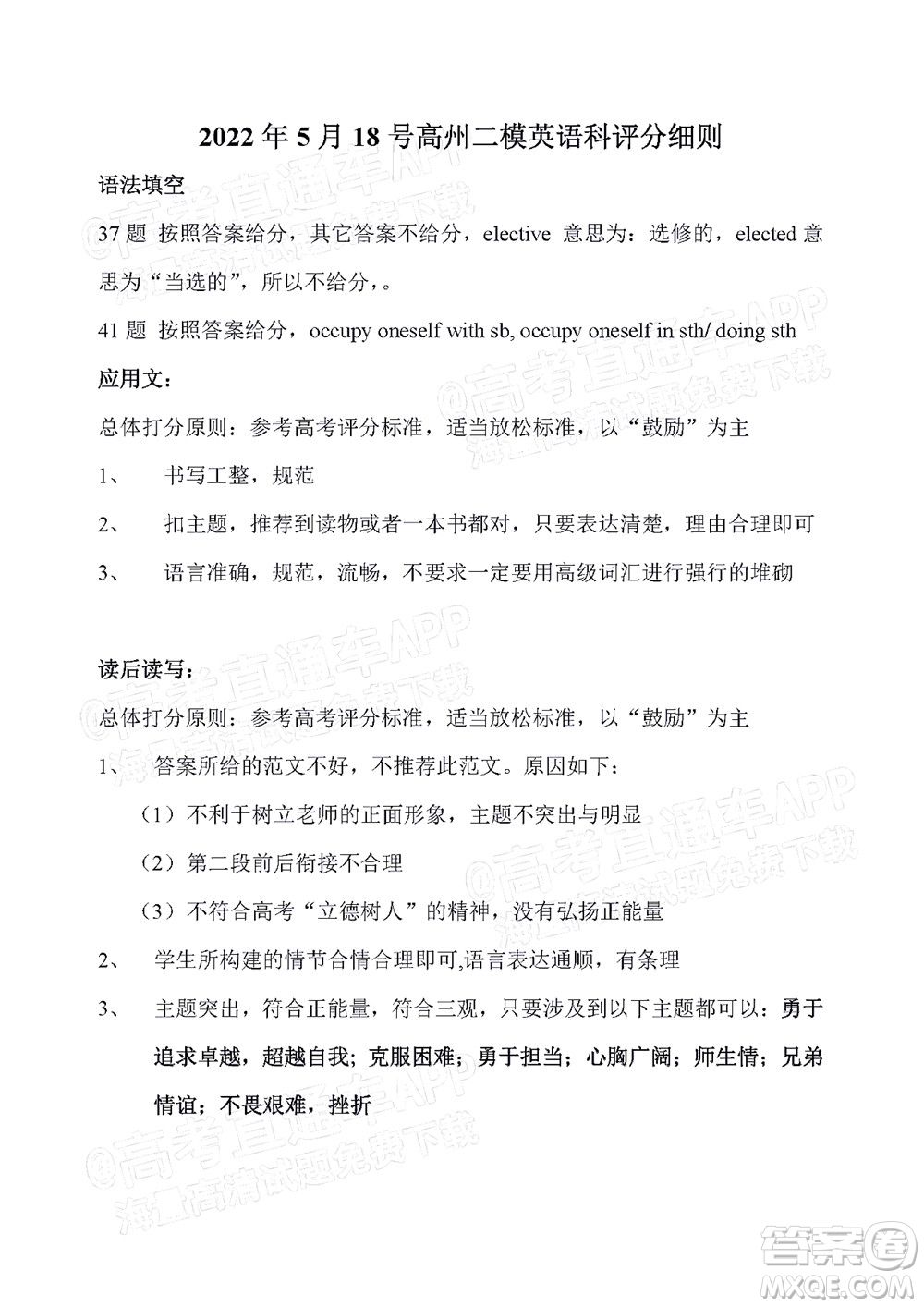 高州市2022屆高三第二次模擬考試英語試題及答案