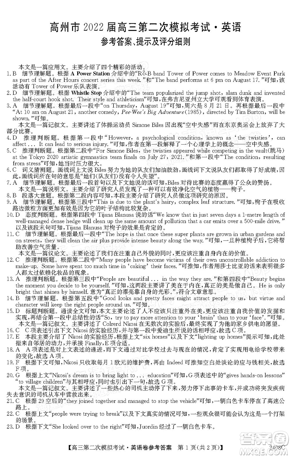 高州市2022屆高三第二次模擬考試英語試題及答案