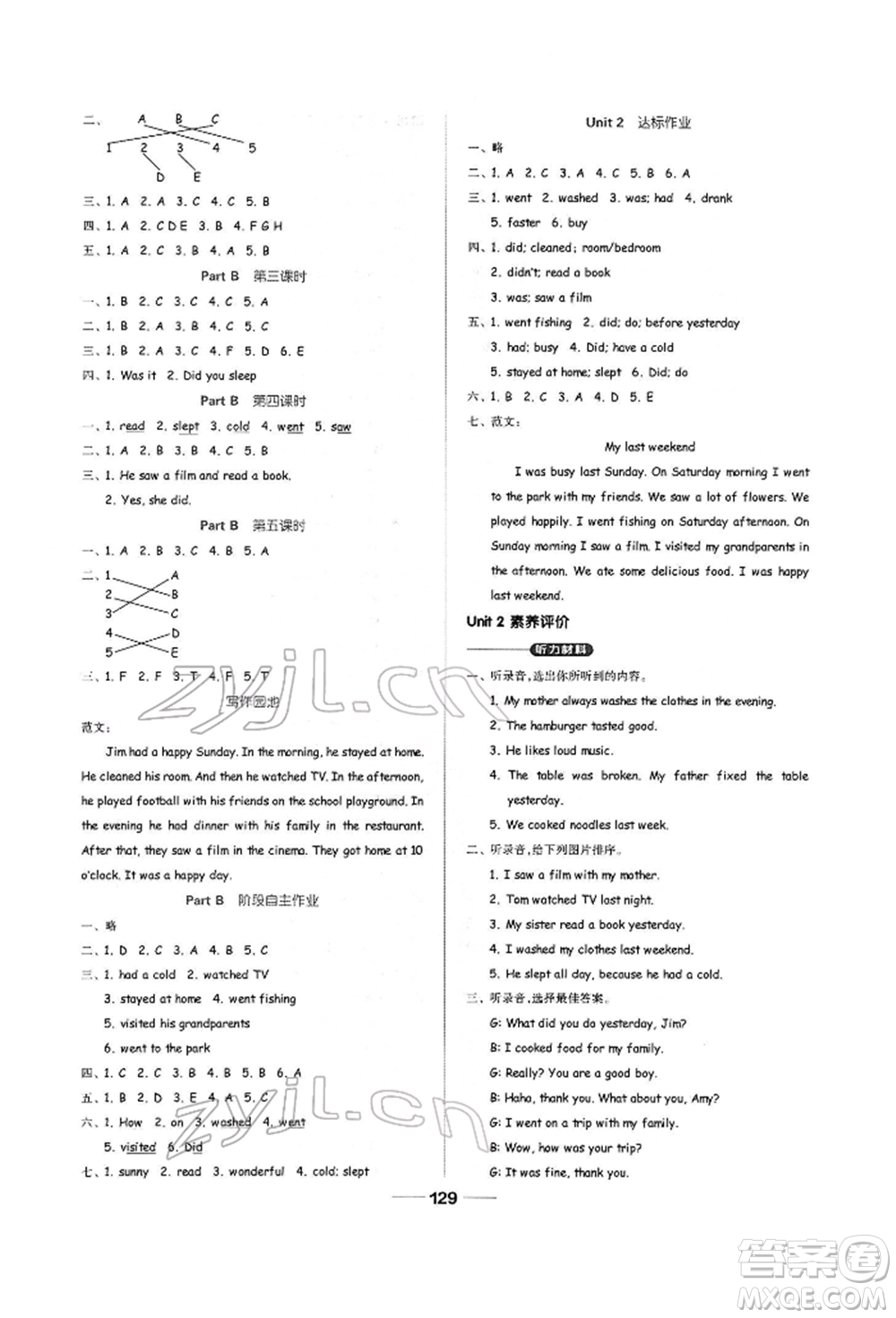 山東科學技術(shù)出版社2022新思維伴你學六年級下冊英語人教版參考答案