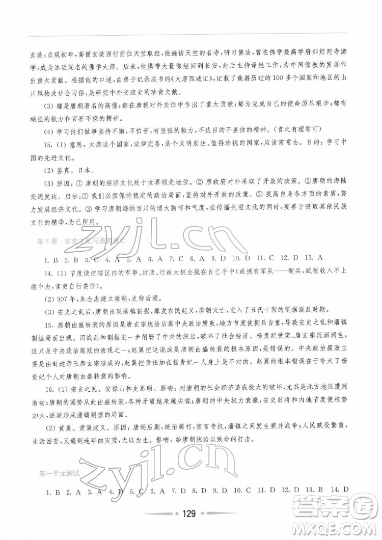 河南大學(xué)出版社2022新課程學(xué)習(xí)指導(dǎo)七年級中國歷史下冊人教版答案