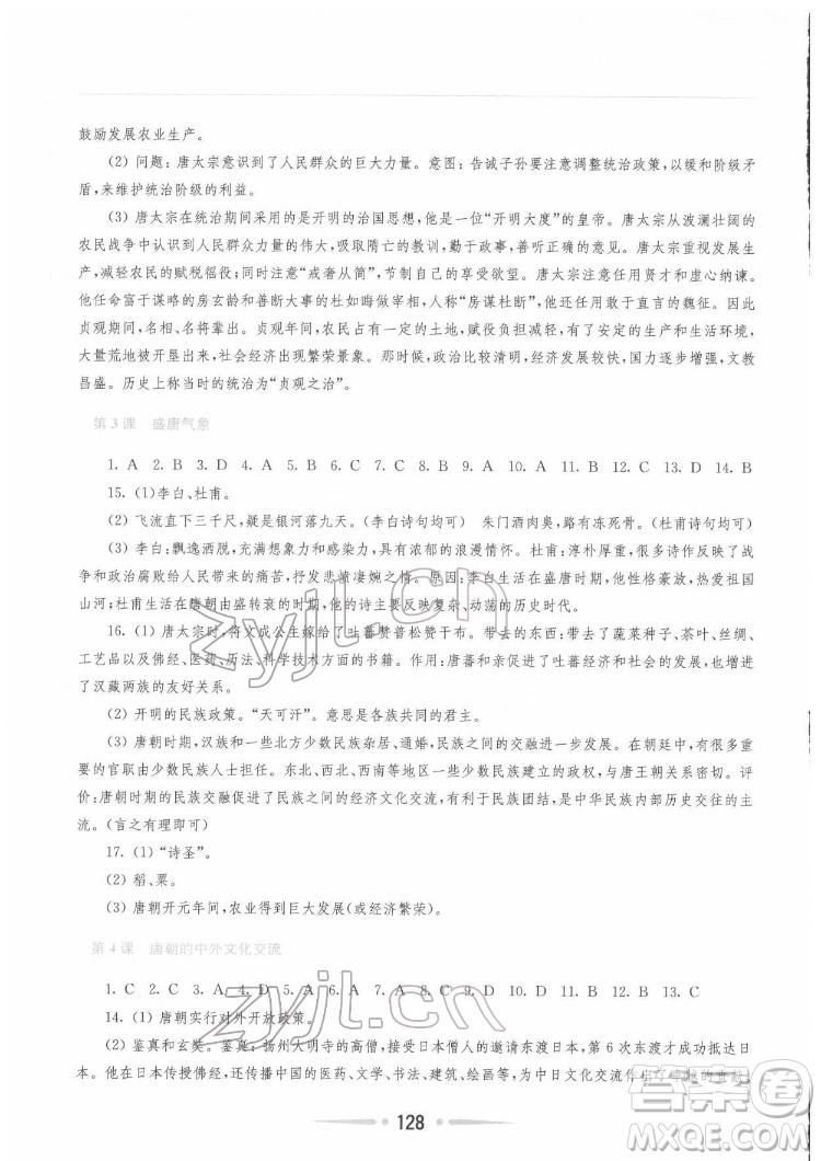 河南大學(xué)出版社2022新課程學(xué)習(xí)指導(dǎo)七年級中國歷史下冊人教版答案