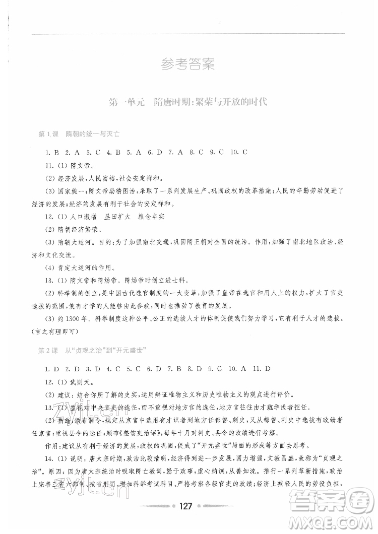 河南大學(xué)出版社2022新課程學(xué)習(xí)指導(dǎo)七年級中國歷史下冊人教版答案