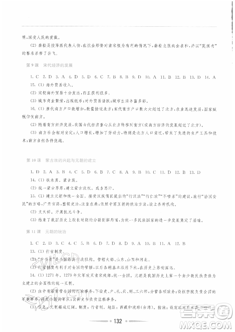 河南大學(xué)出版社2022新課程學(xué)習(xí)指導(dǎo)七年級中國歷史下冊人教版答案