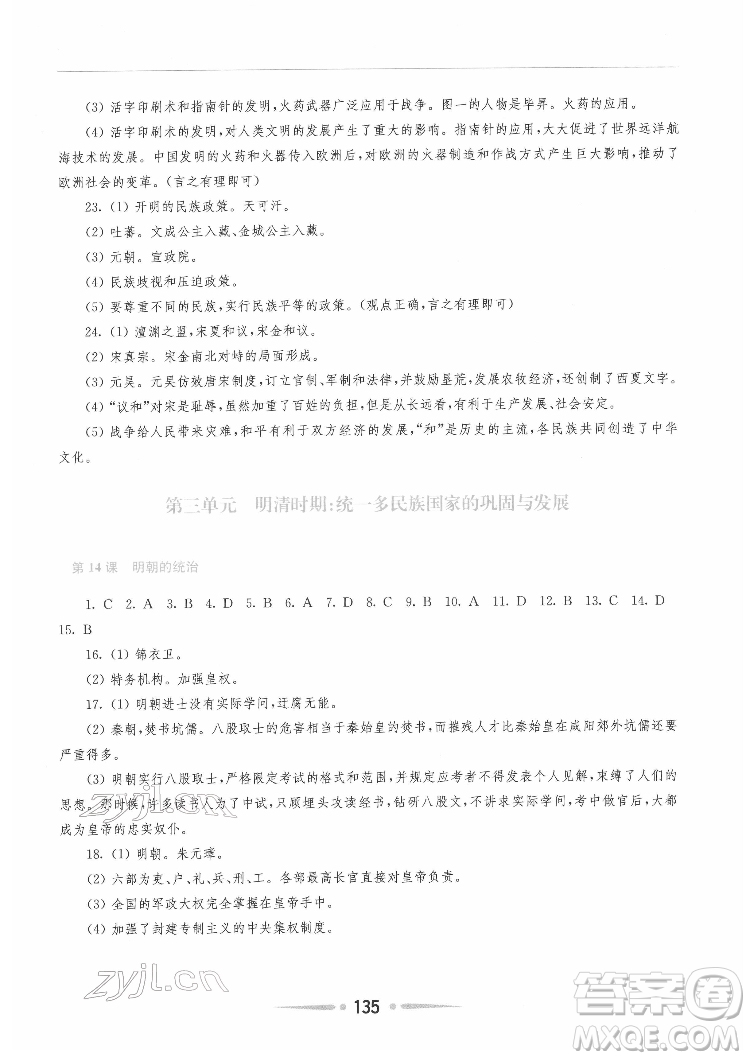 河南大學(xué)出版社2022新課程學(xué)習(xí)指導(dǎo)七年級中國歷史下冊人教版答案