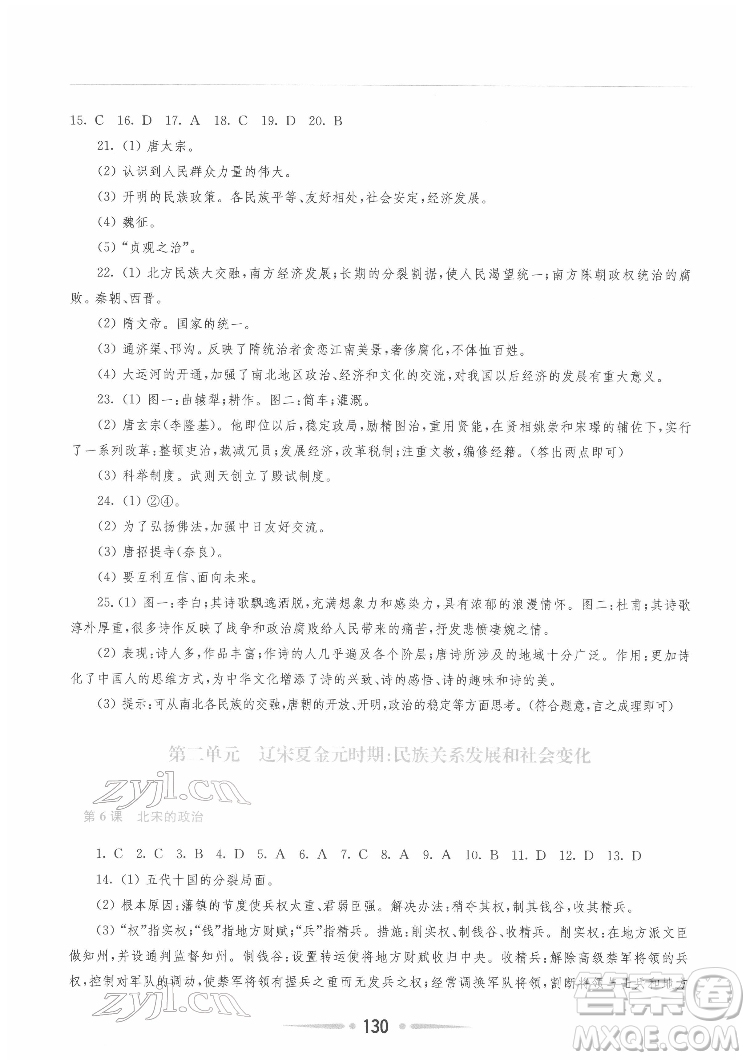 河南大學(xué)出版社2022新課程學(xué)習(xí)指導(dǎo)七年級中國歷史下冊人教版答案
