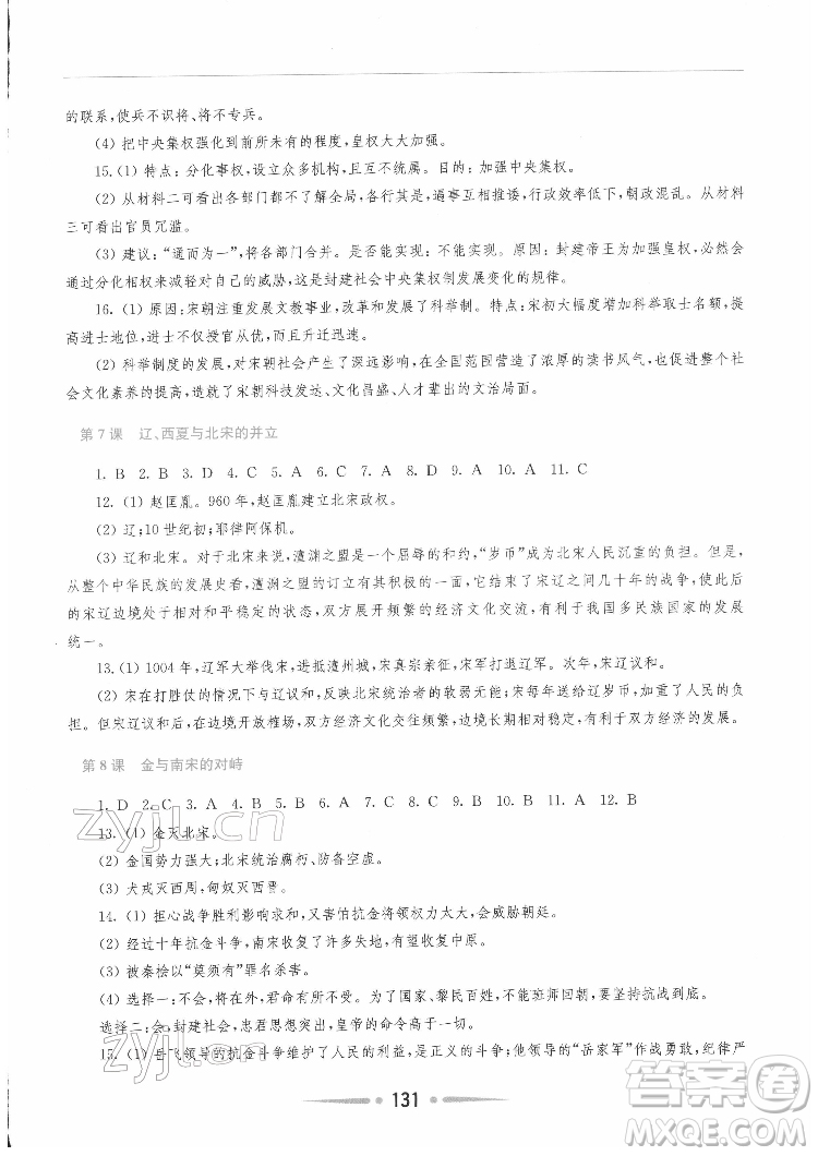河南大學(xué)出版社2022新課程學(xué)習(xí)指導(dǎo)七年級中國歷史下冊人教版答案