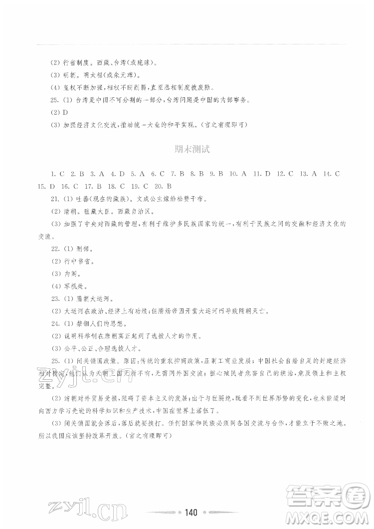 河南大學(xué)出版社2022新課程學(xué)習(xí)指導(dǎo)七年級中國歷史下冊人教版答案