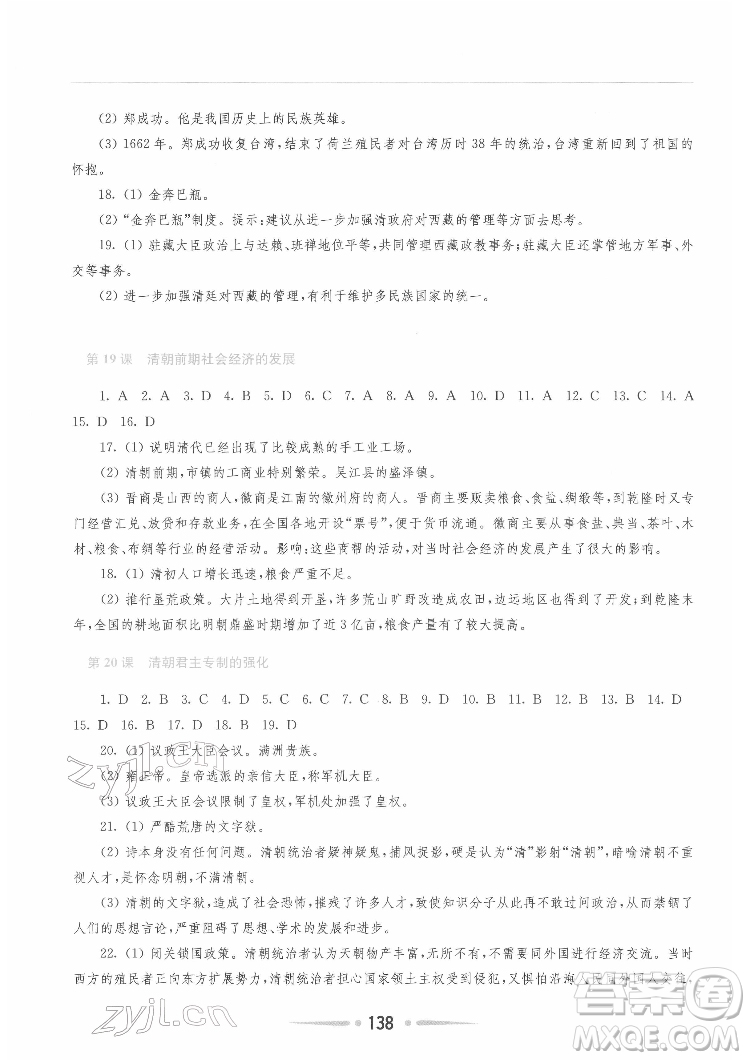 河南大學(xué)出版社2022新課程學(xué)習(xí)指導(dǎo)七年級中國歷史下冊人教版答案
