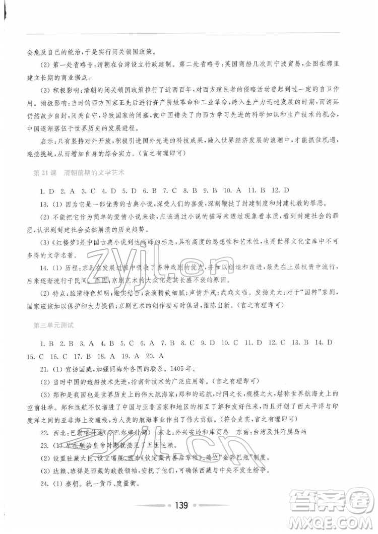 河南大學(xué)出版社2022新課程學(xué)習(xí)指導(dǎo)七年級中國歷史下冊人教版答案