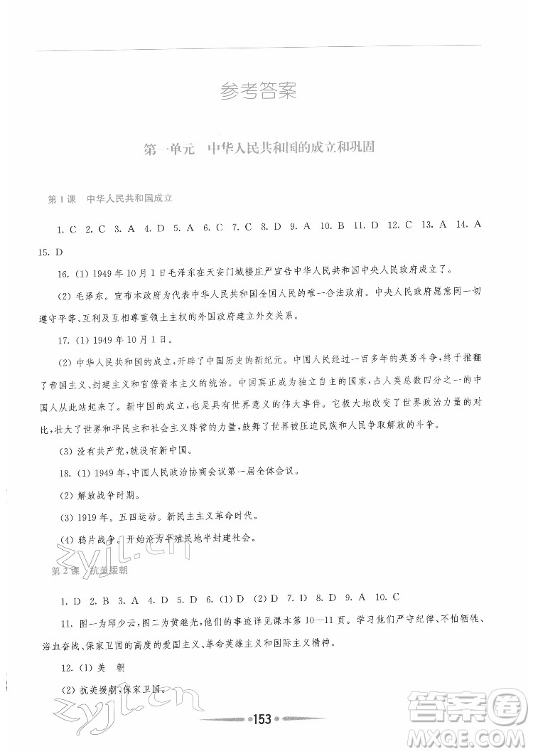 河南大學(xué)出版社2022新課程學(xué)習(xí)指導(dǎo)八年級(jí)中國歷史下冊(cè)人教版答案