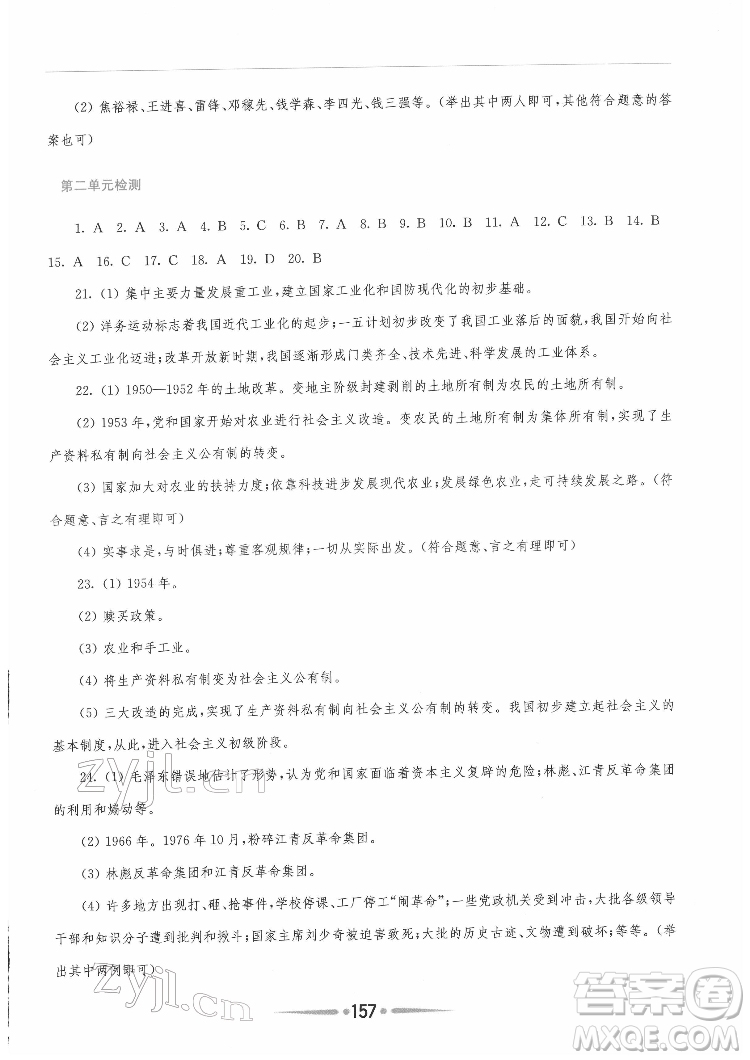 河南大學(xué)出版社2022新課程學(xué)習(xí)指導(dǎo)八年級(jí)中國歷史下冊(cè)人教版答案