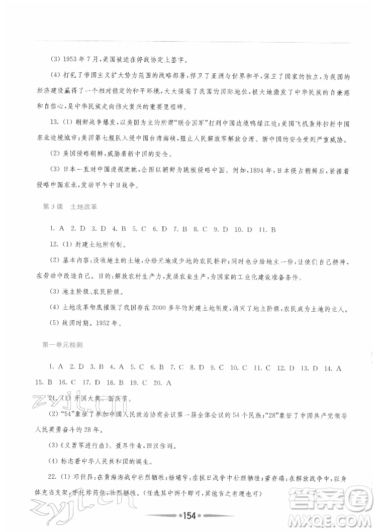 河南大學(xué)出版社2022新課程學(xué)習(xí)指導(dǎo)八年級(jí)中國歷史下冊(cè)人教版答案